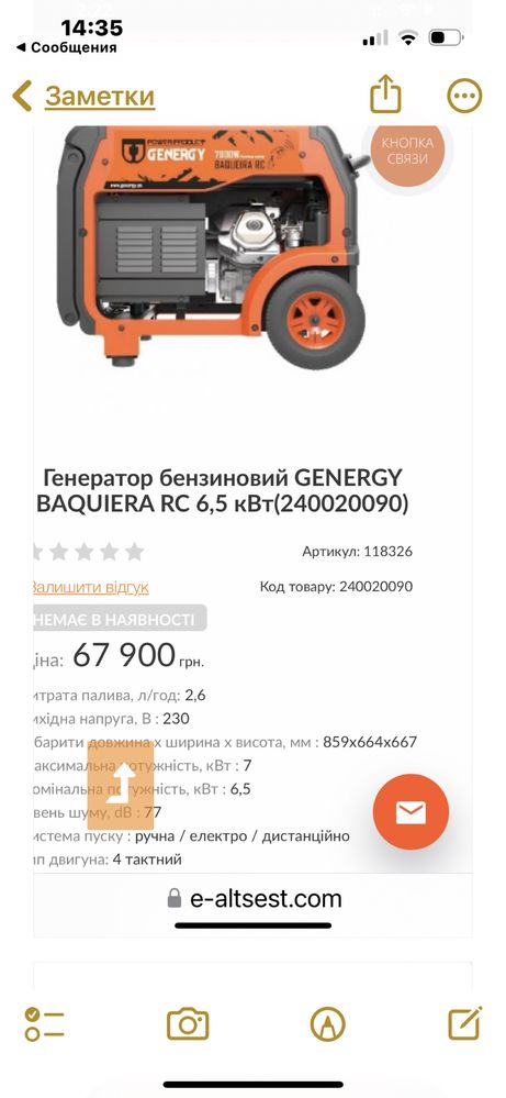 Генератор бензиновий GENERGY BAQUIERA RC 6,5 кВт(240020090)