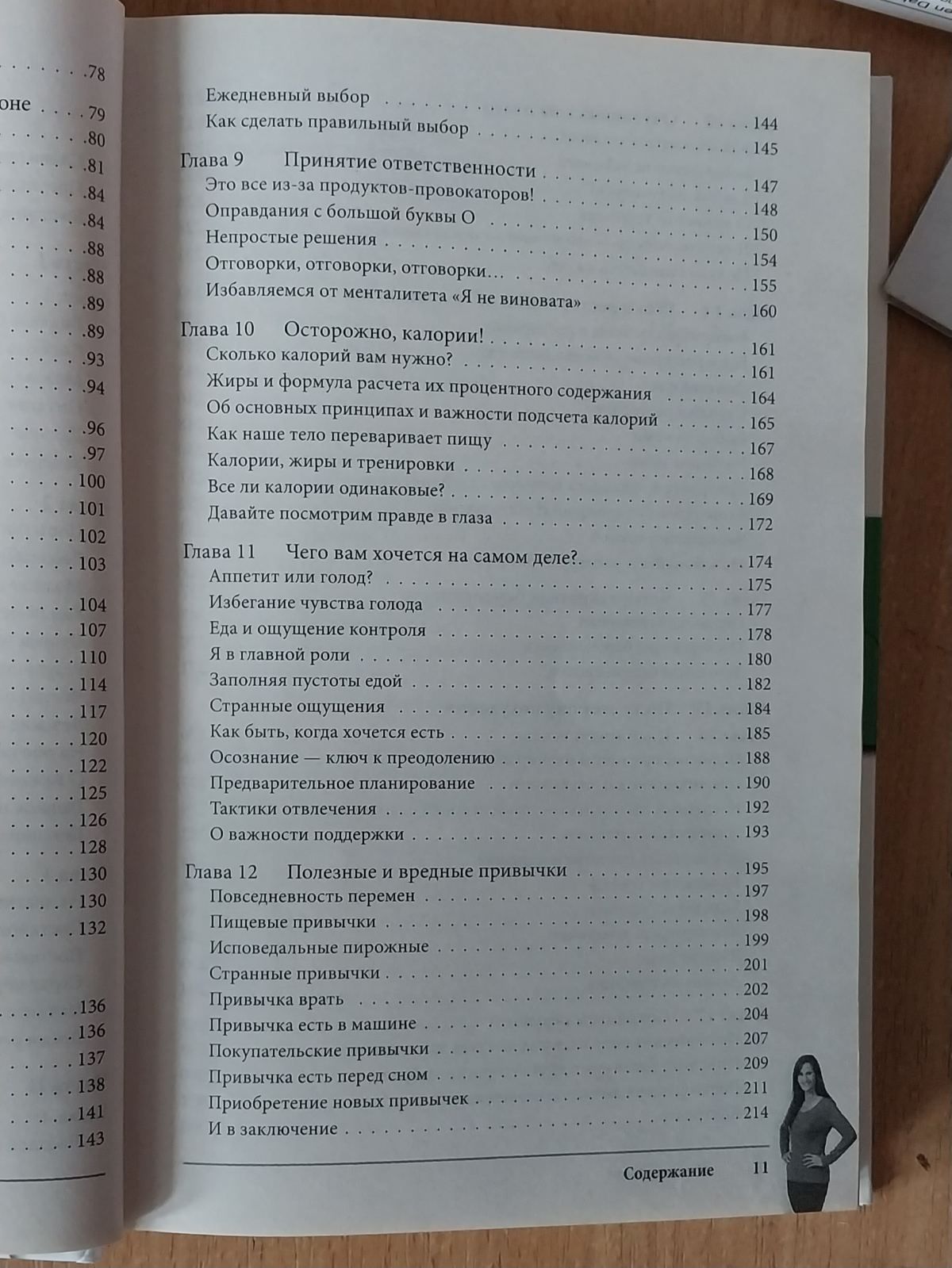 Книга программа по которой я похудела на 68 кг