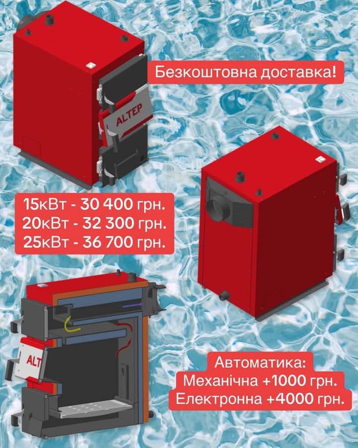 ‼️ Котел Твердопаливний ALTEP Compact. Котел АЛЬТЕП  Сталь 6мм‼️