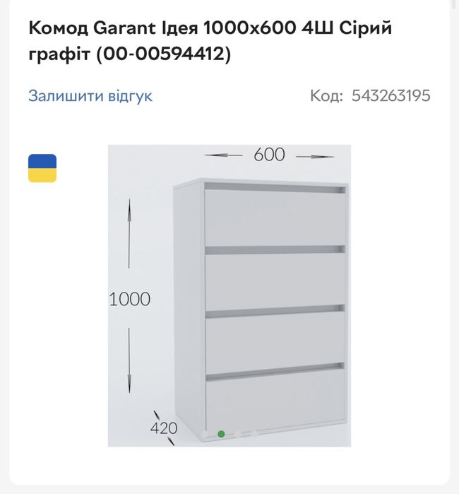 Комод Garant 1000*600 білий . Доставка безкоштовна по Києву.