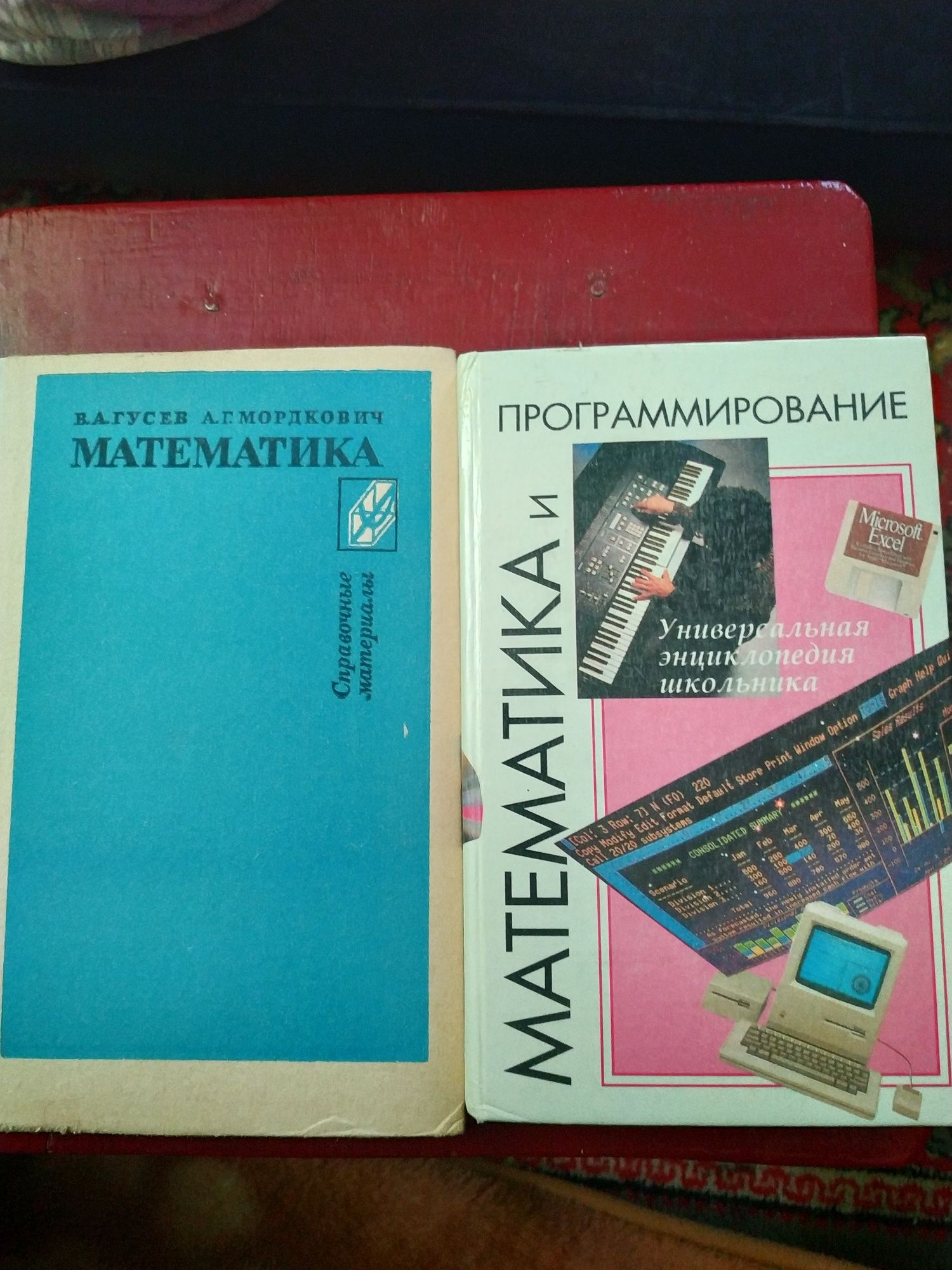 Справочник по математике, Энциклопедия по математике, программированию