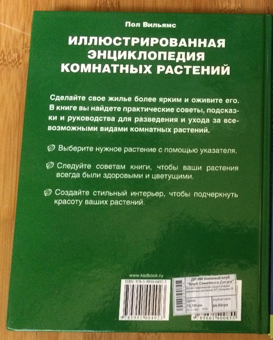 книга,книги:Новейшая энциклопедия комнатных растений Дэвид Сквайр