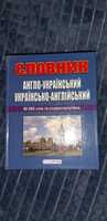 Англо-український словник