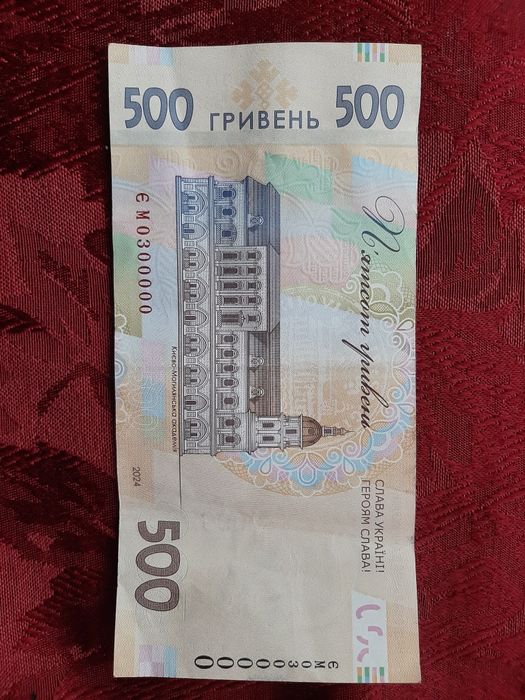 500 гр. 2024 Интересный номер ЄМ 0300000