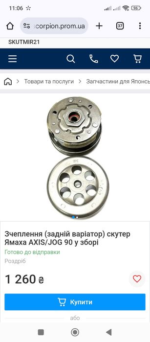 Сцепления ямаха Джок артик до всіх ямах на 3 колодка