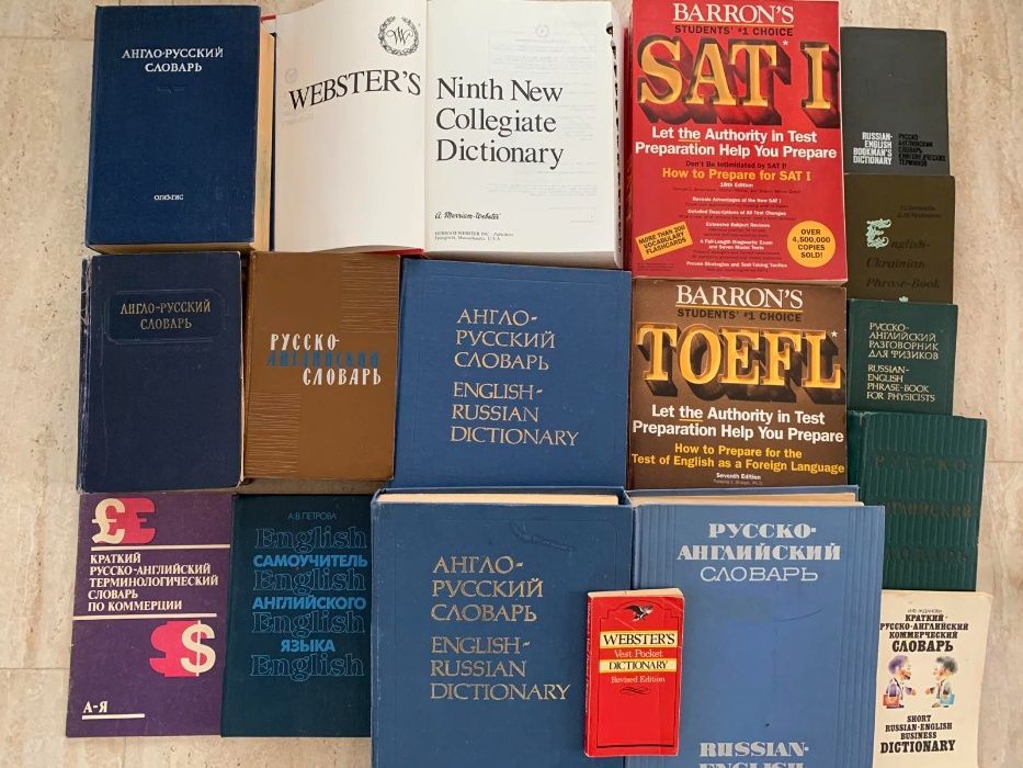 Книги учебники словари - английский, немецкий язык