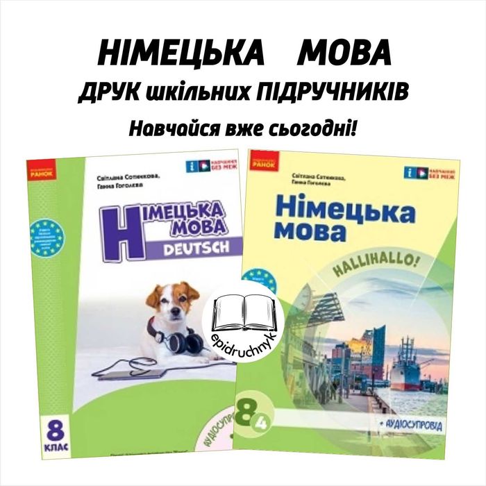 Підручники НУШ - 8 клас. Ціни в описі! ДРУК! Знижки на опт