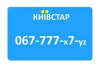 Номер Київстар 067 777