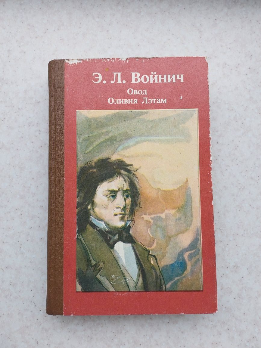 Книжки різні Фадеев, Войнич, Чейз детектив, Осипов, любовные романы