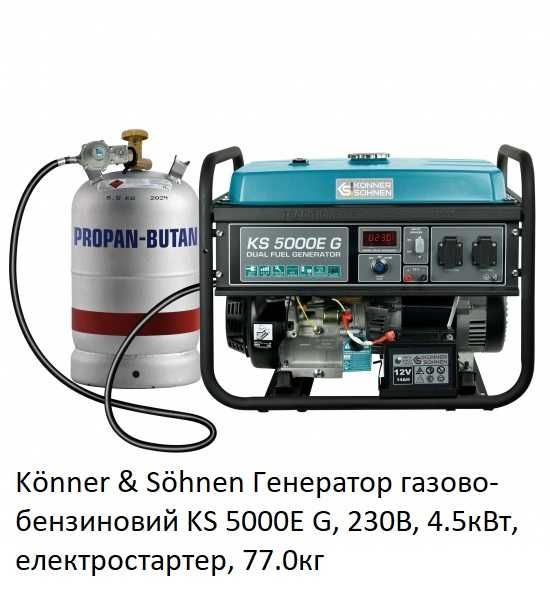 Генератор бензин газ електростартер 3.6кВт 3.8кВт 4.5кВт 4.85кВт 5.5кВ