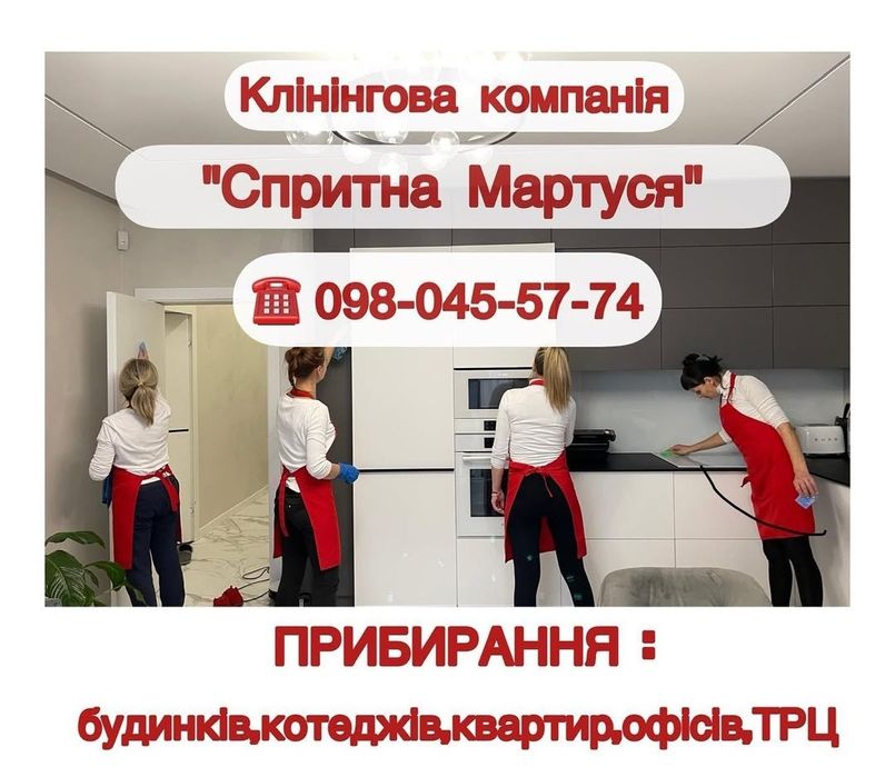 Клінінг, прибирання