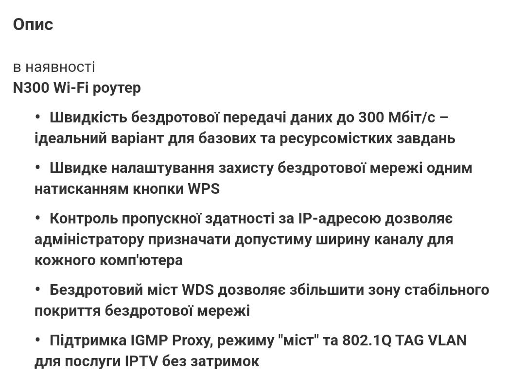 TP-Link N300 wi-fi роутер