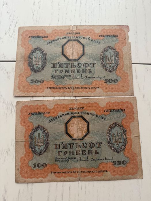 Banknoty 500 hrywien 1918