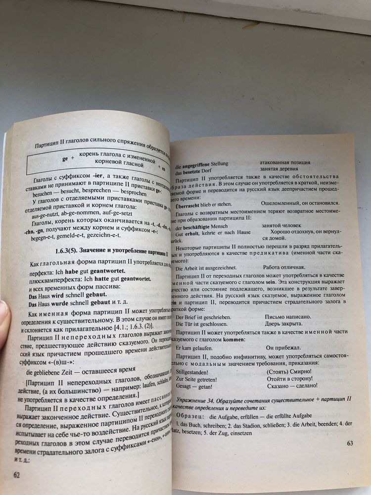 справочник немецкий язык грамматика лингвистика