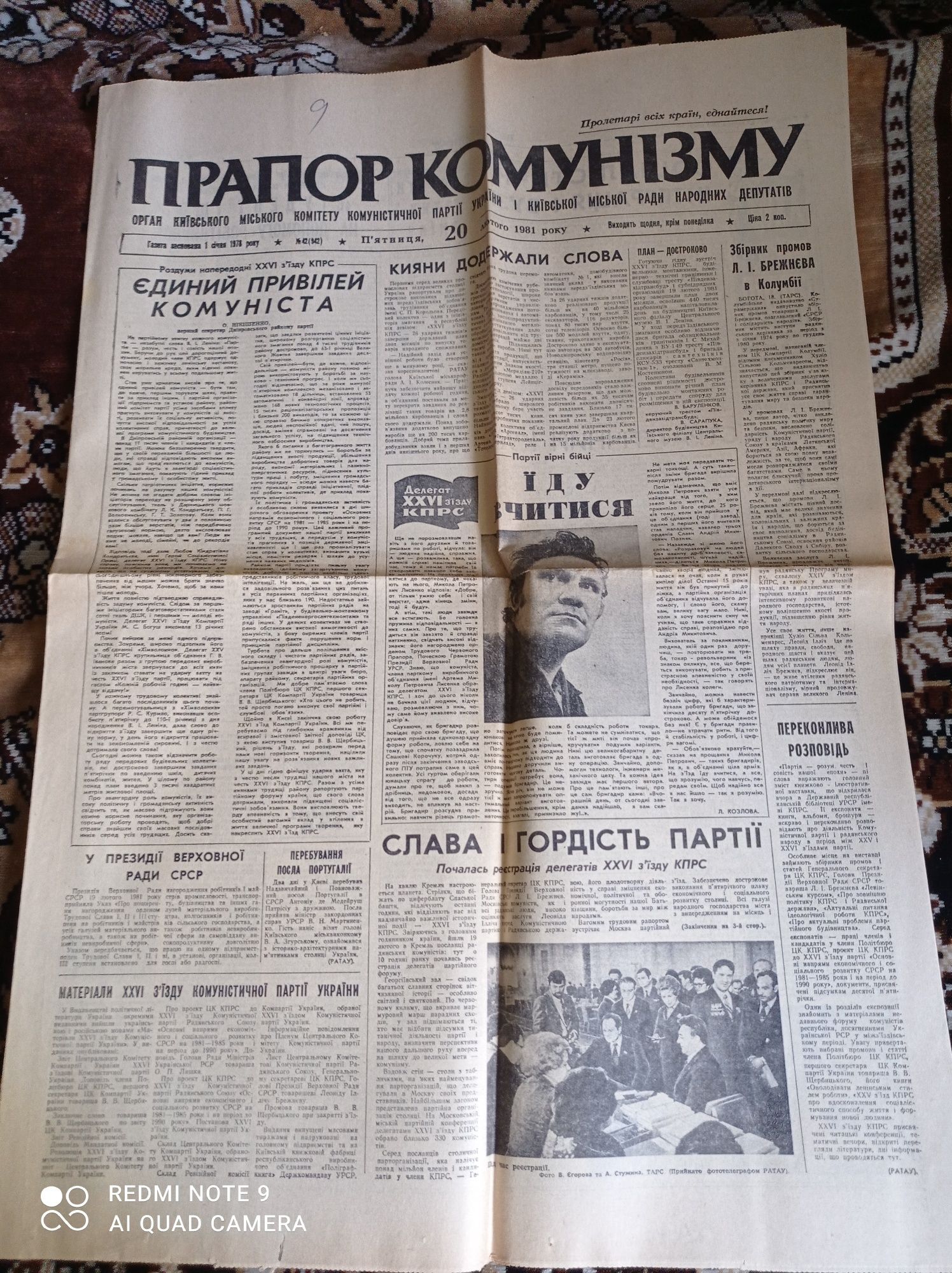 Газета Прапор Комунізму 20.02.1981