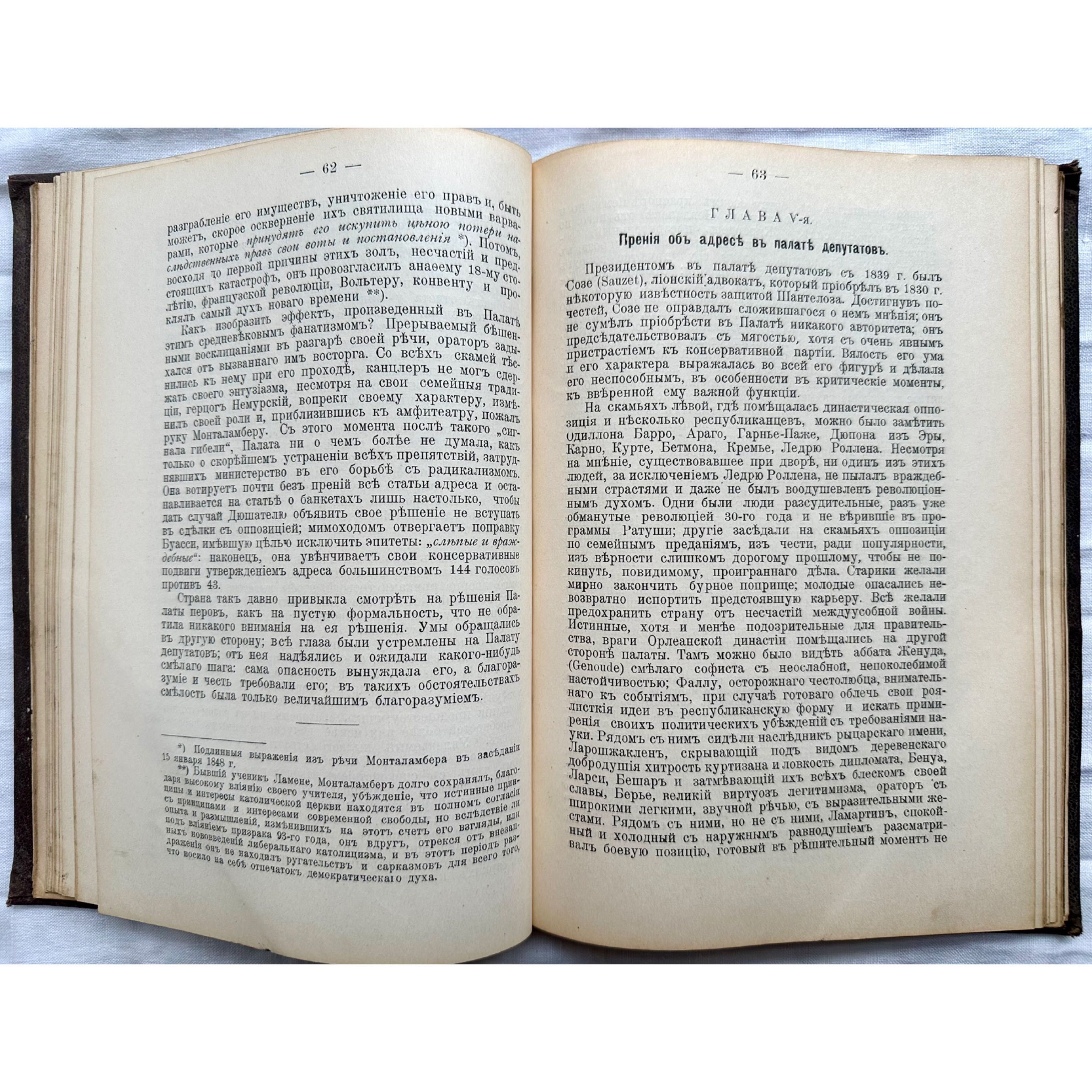 1906 г. «История Французской революции. Даниель Стерн»