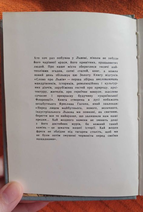 Слово про Львів книжка вінтаж  Халимончук з фото Крислач пам'ятки