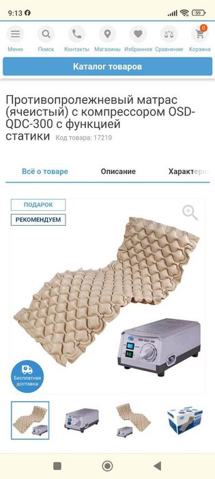 Матрац протипролежневий з компресором.. Новий.