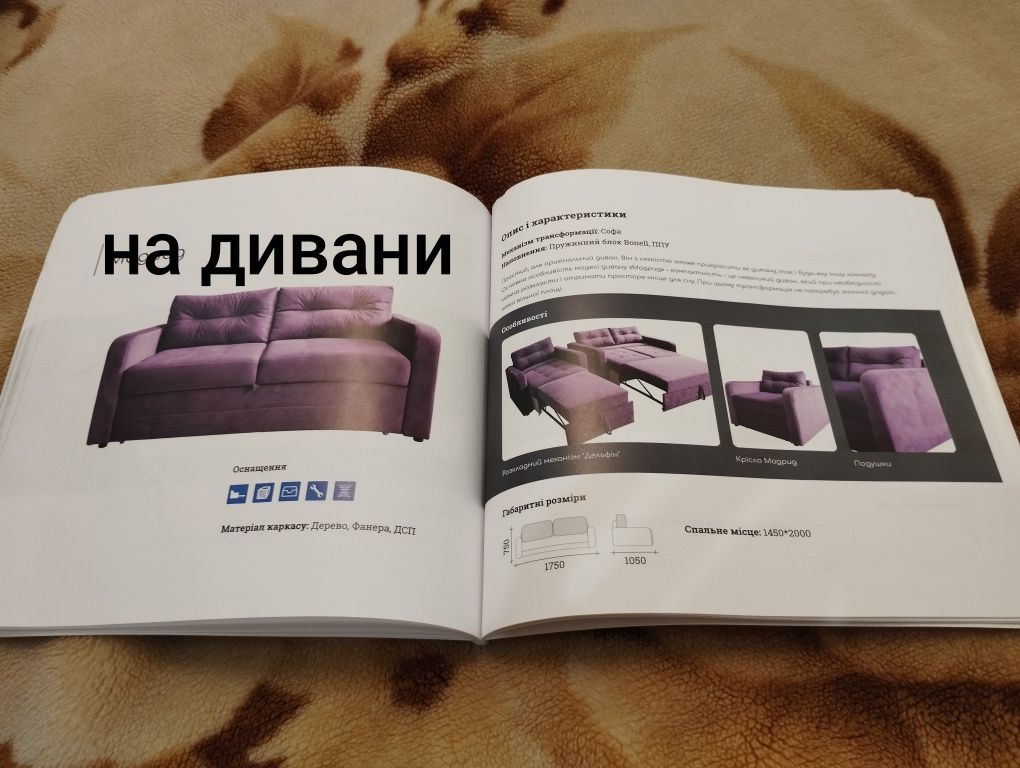 Диван єврокнижка