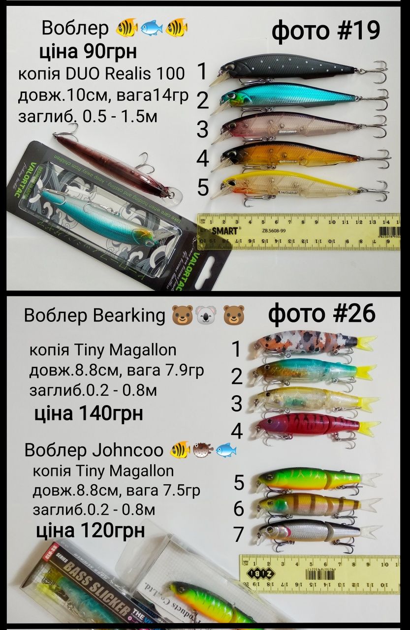 Воблер, волкер, стикбейт (Varuna, Orbit, Tiny Magallon, Vibration