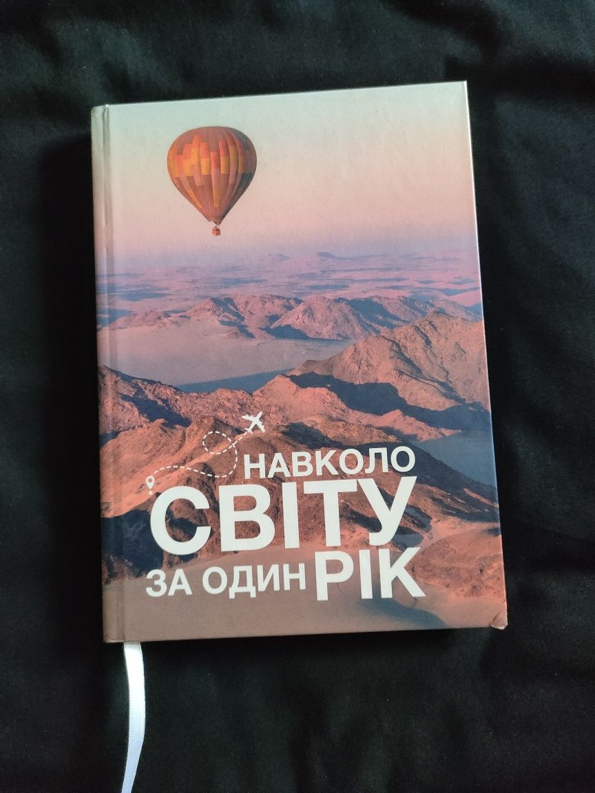 Навколо світу за один рік - Банк ПУМБ.