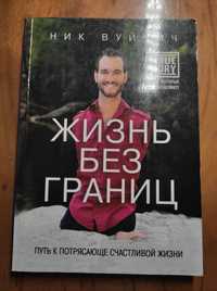 Книга, Жизнь без границ