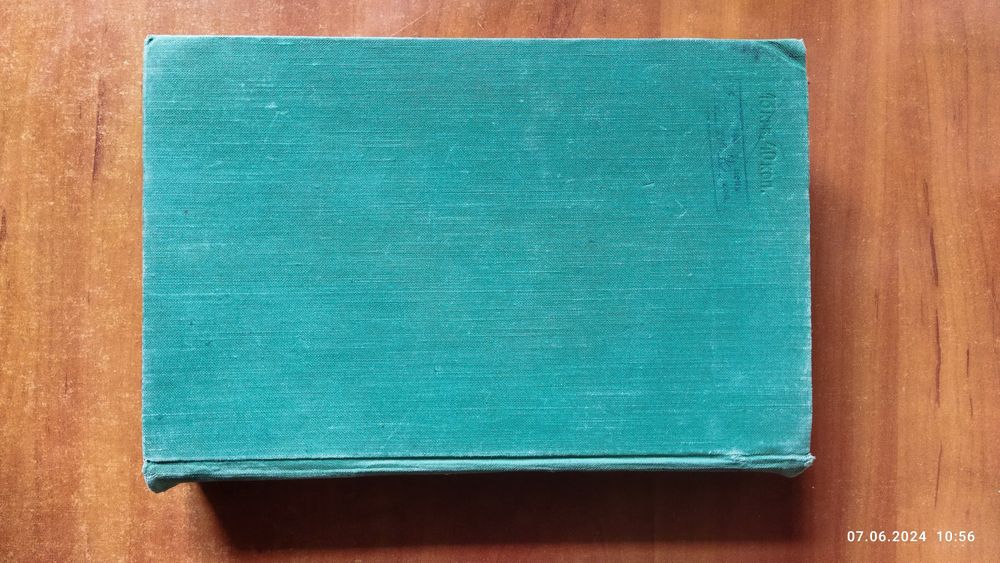 Леонов Леонід, Російський ліс 1956, Київ, 584 с. українською