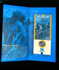 Воєнна розвідка сувенірна банкнота 50 гривень,5 карбованців воєнна роз