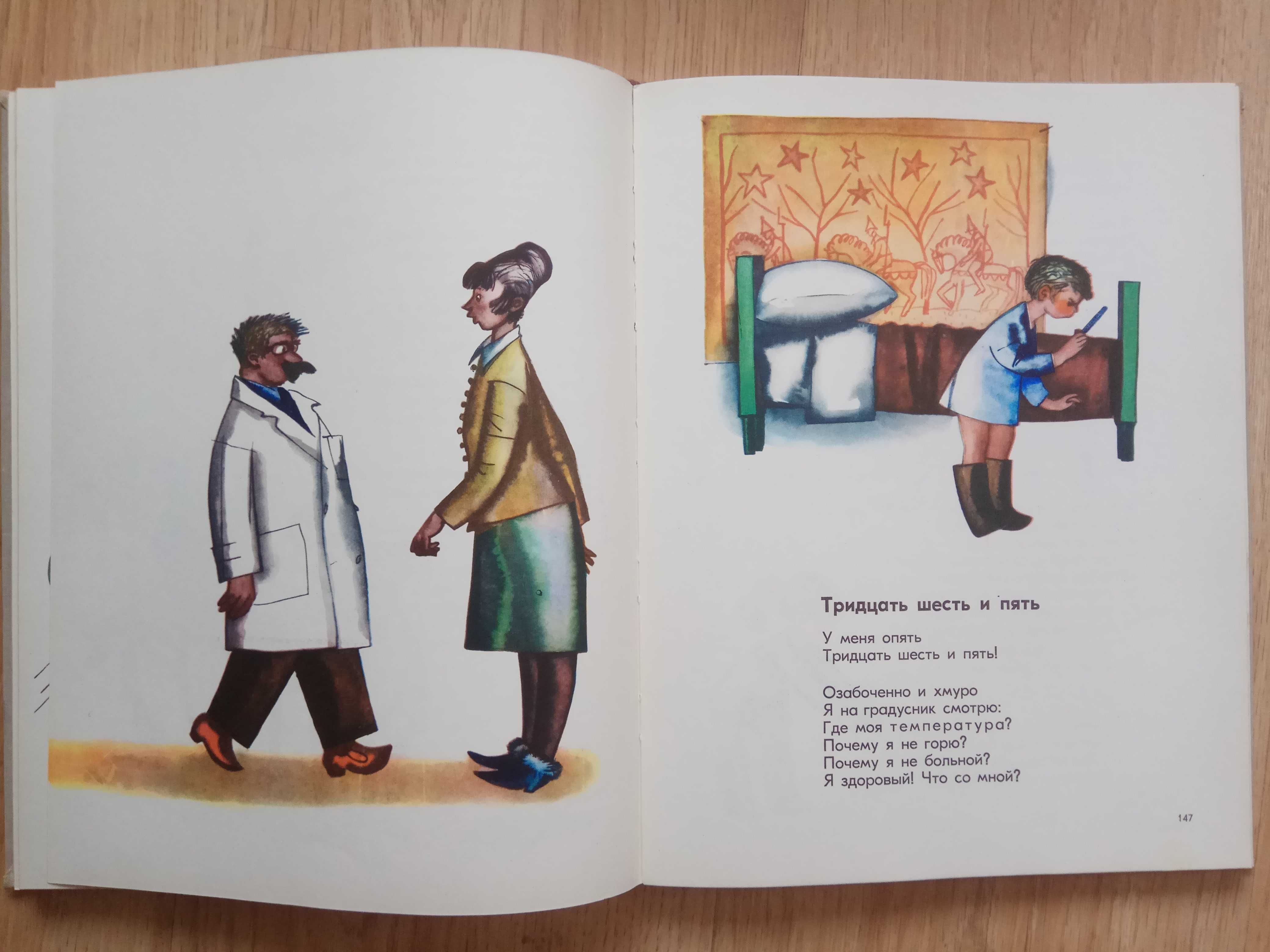 Сергей Михалков «Детям» букинистическое издание 1973 года