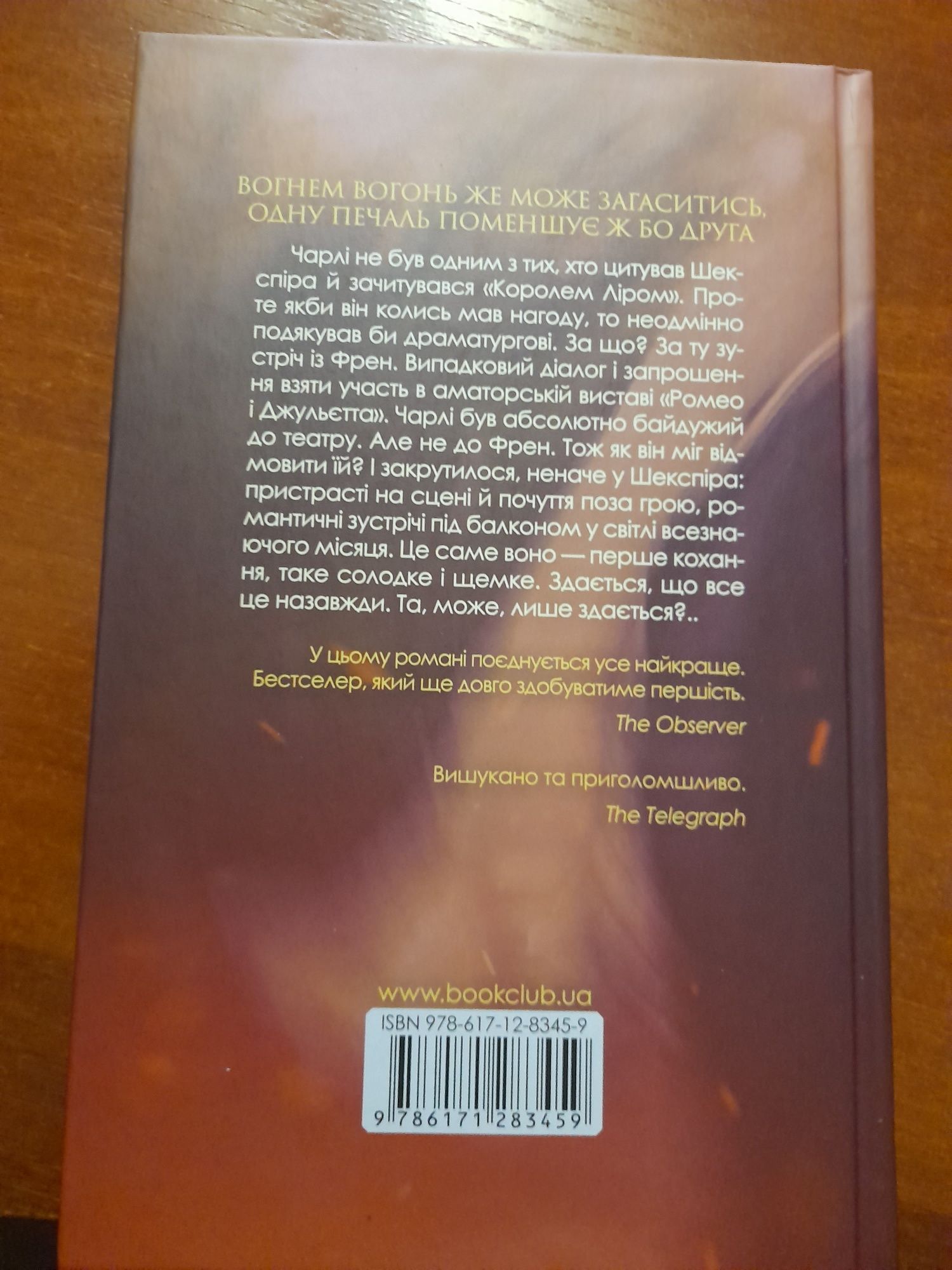 Солодка печаль. Іскристий,дотепний і теплий роман (Девід Ніколлз).