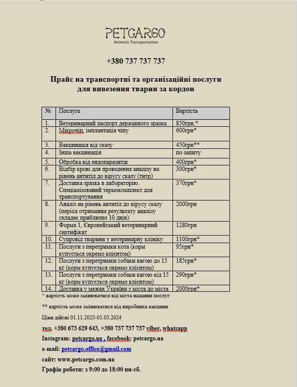 Доставка тварин Україна, ЄС, США та Канада, Великобританія та Ірландія