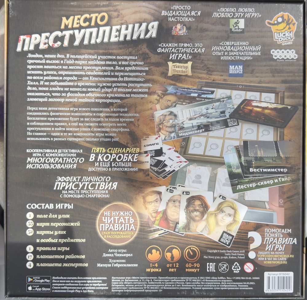 Настольна гра Место приступления (рос.мова)