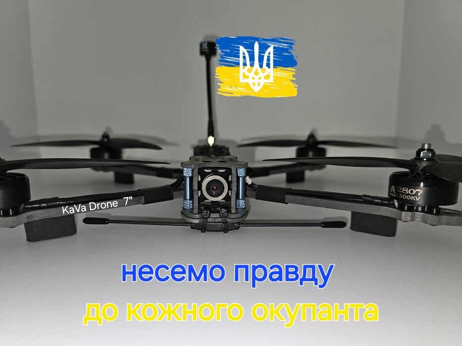 ФПВ Квадрокоптер