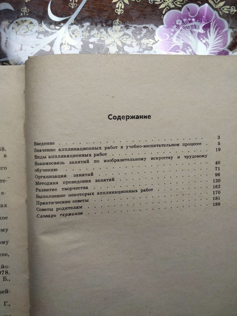 Аппликационные работы в начальных классах