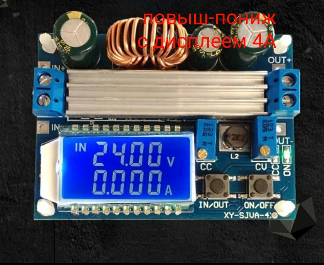 Стабилизатор напряжения повышающий boost 10А, 15А 4А 20А 40А ZK-4KX