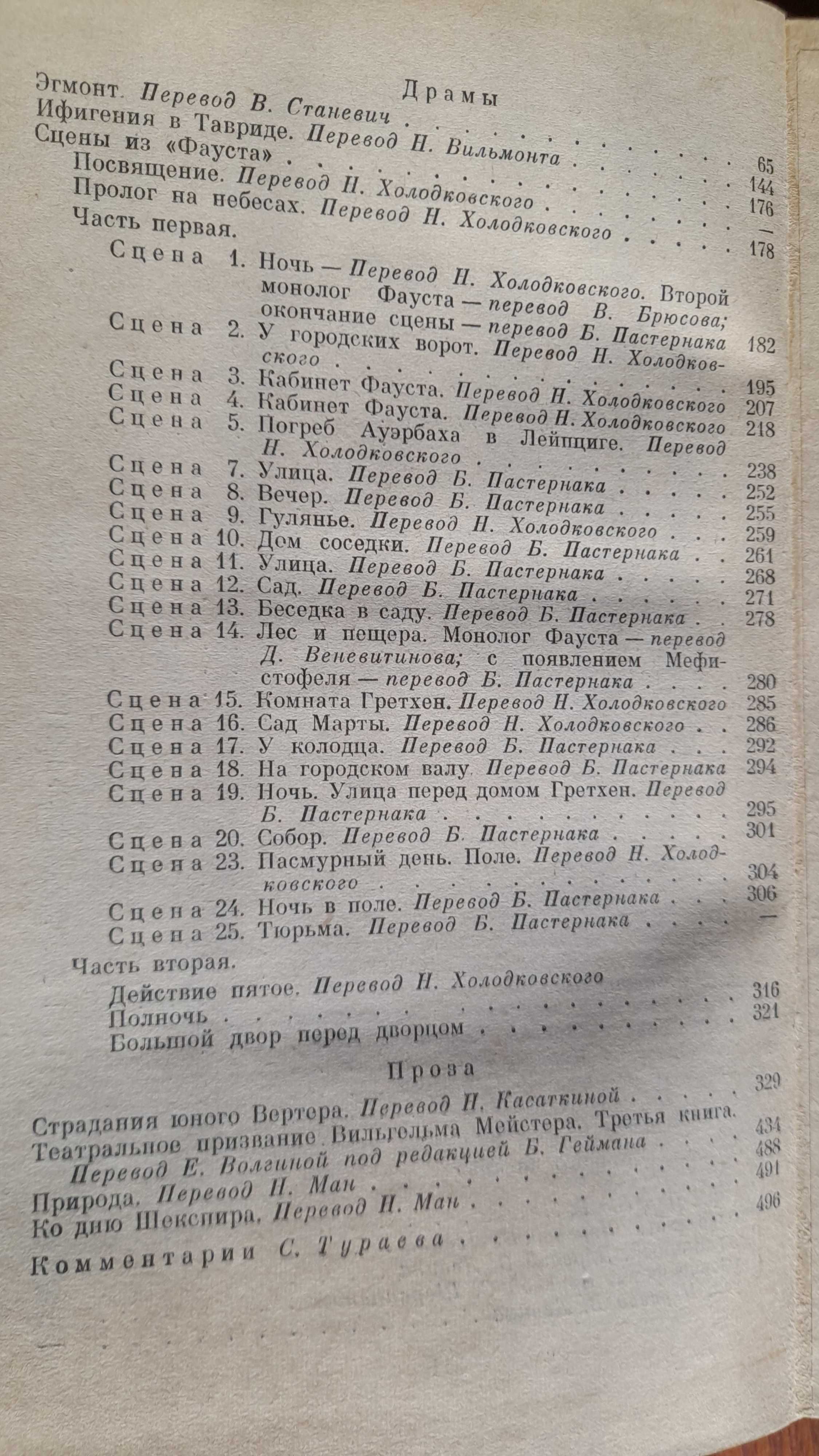 Ги де Мопассан "Избранные романы" в 2т. Гёте Избранное 1963г.