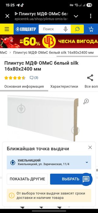 Плінтус білий дерево