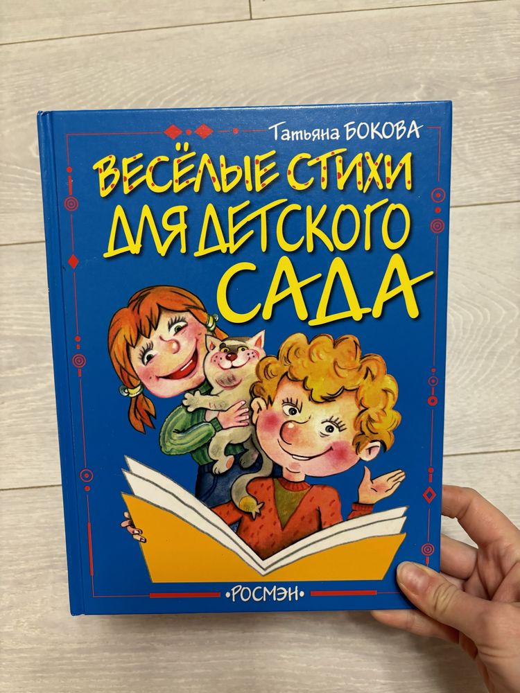 Книга детские стихи