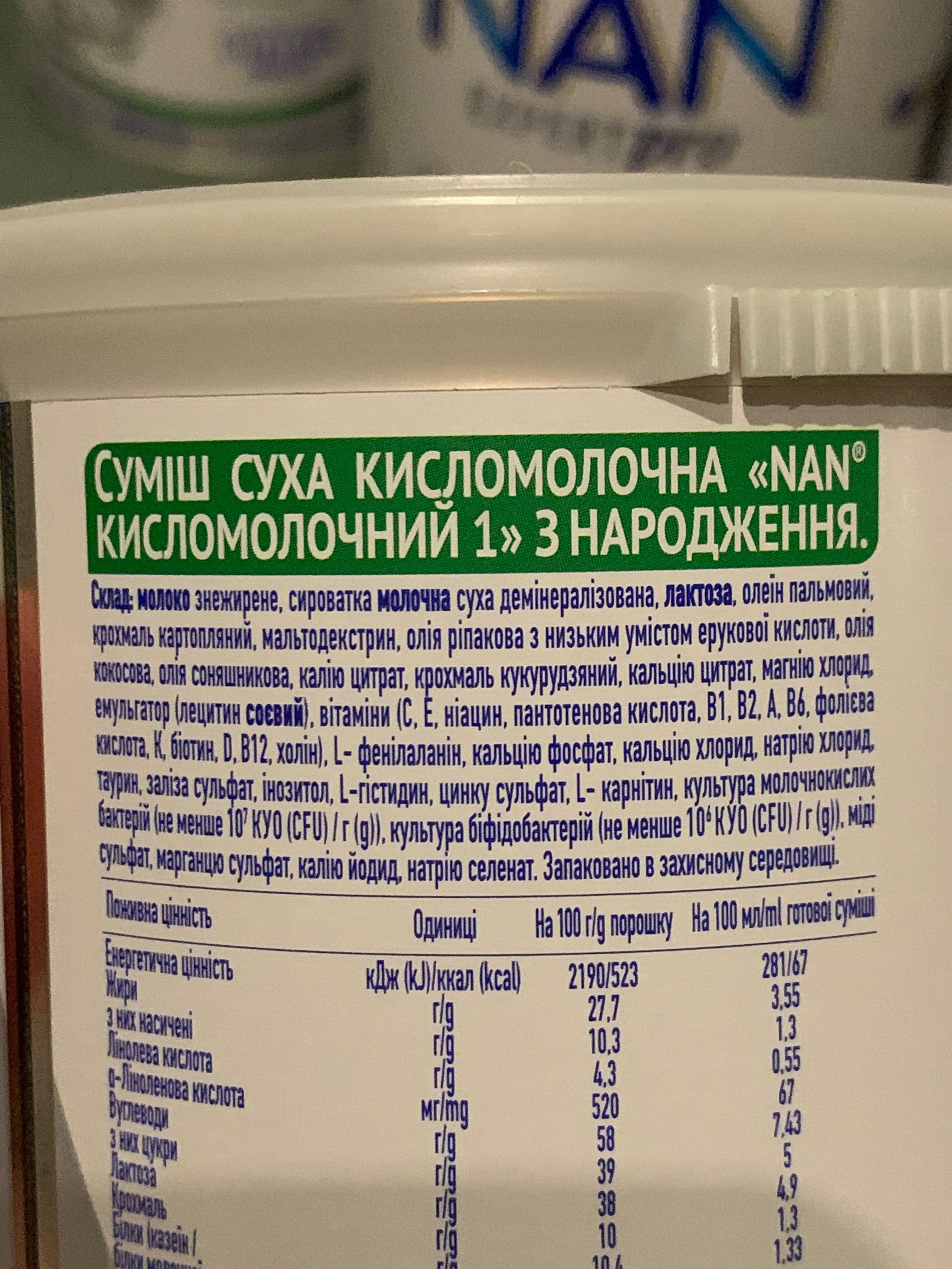 Суміш смесь Nestle NAN Кисломолочный 1 400 грамм