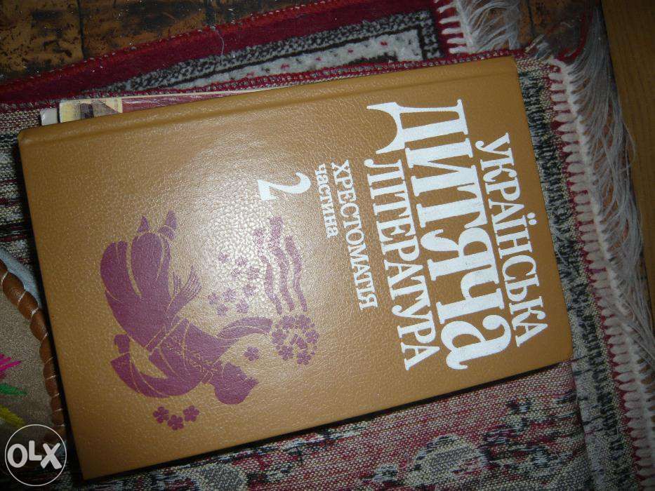 Продам підручники з української дитячої літератури (хрестоматії)