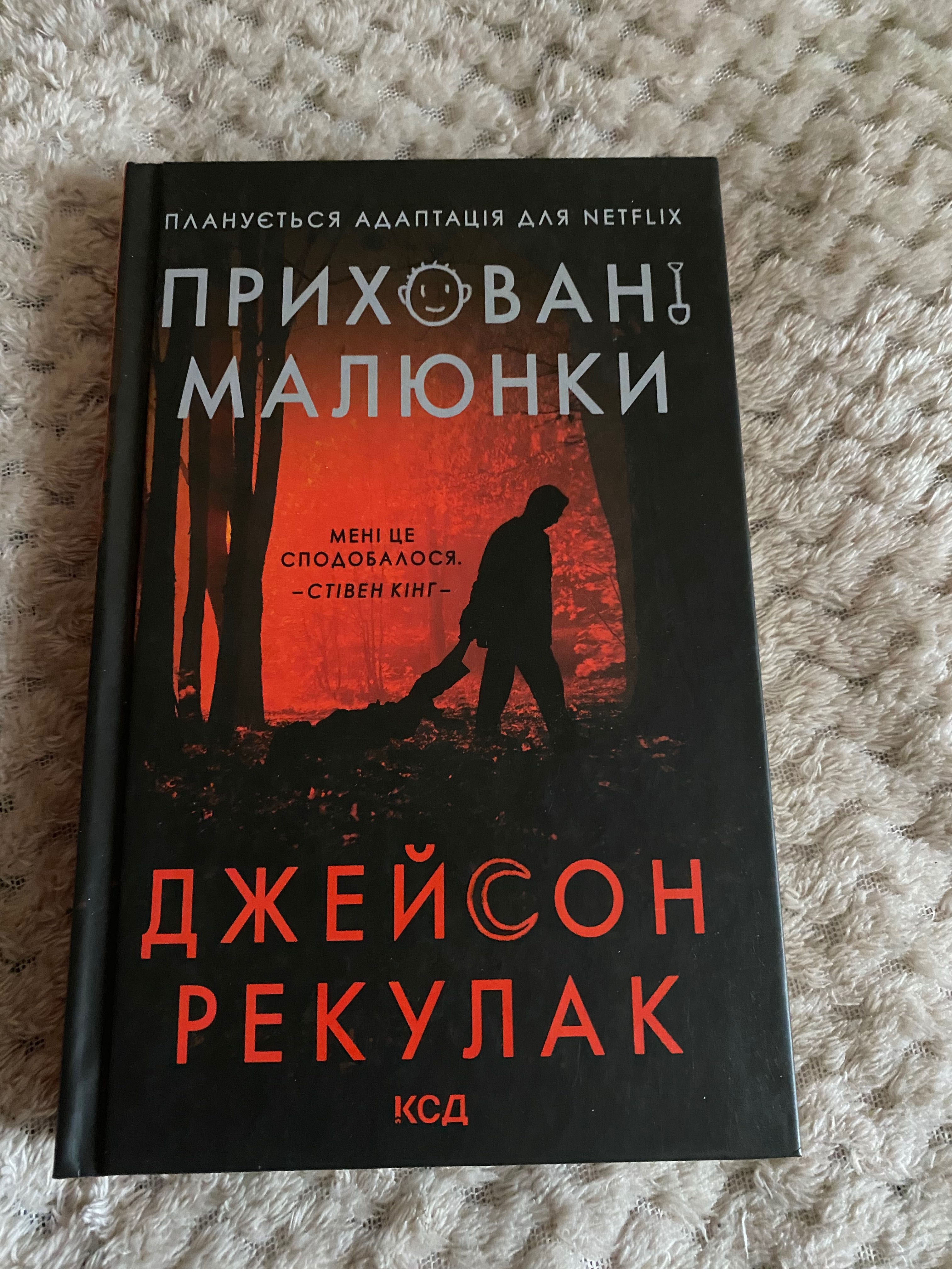 «Приховані малюнки» Джейсон Рекулак