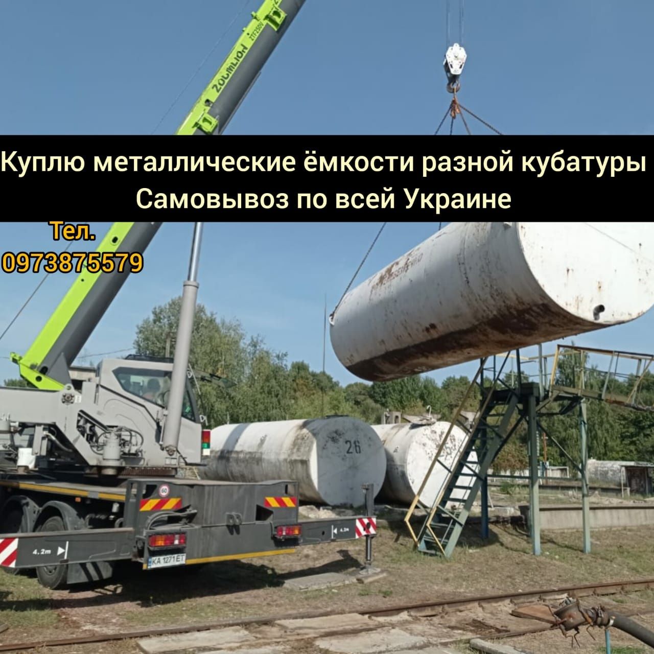 Ёмкости бочки резервуари цистерны