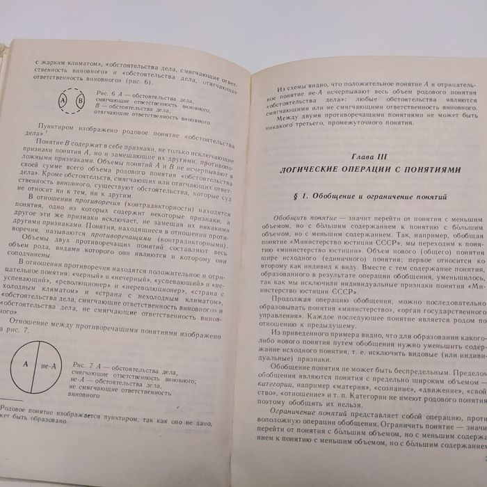 Логика ( для юристов) 1982г. В.И.Кириллов, А.А.Старченко
