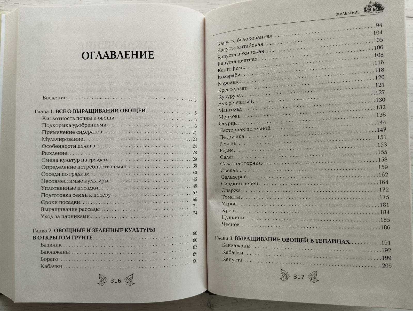 Все об овощах Книга