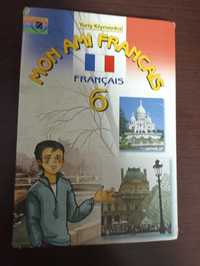 Учебник французский 6 класс