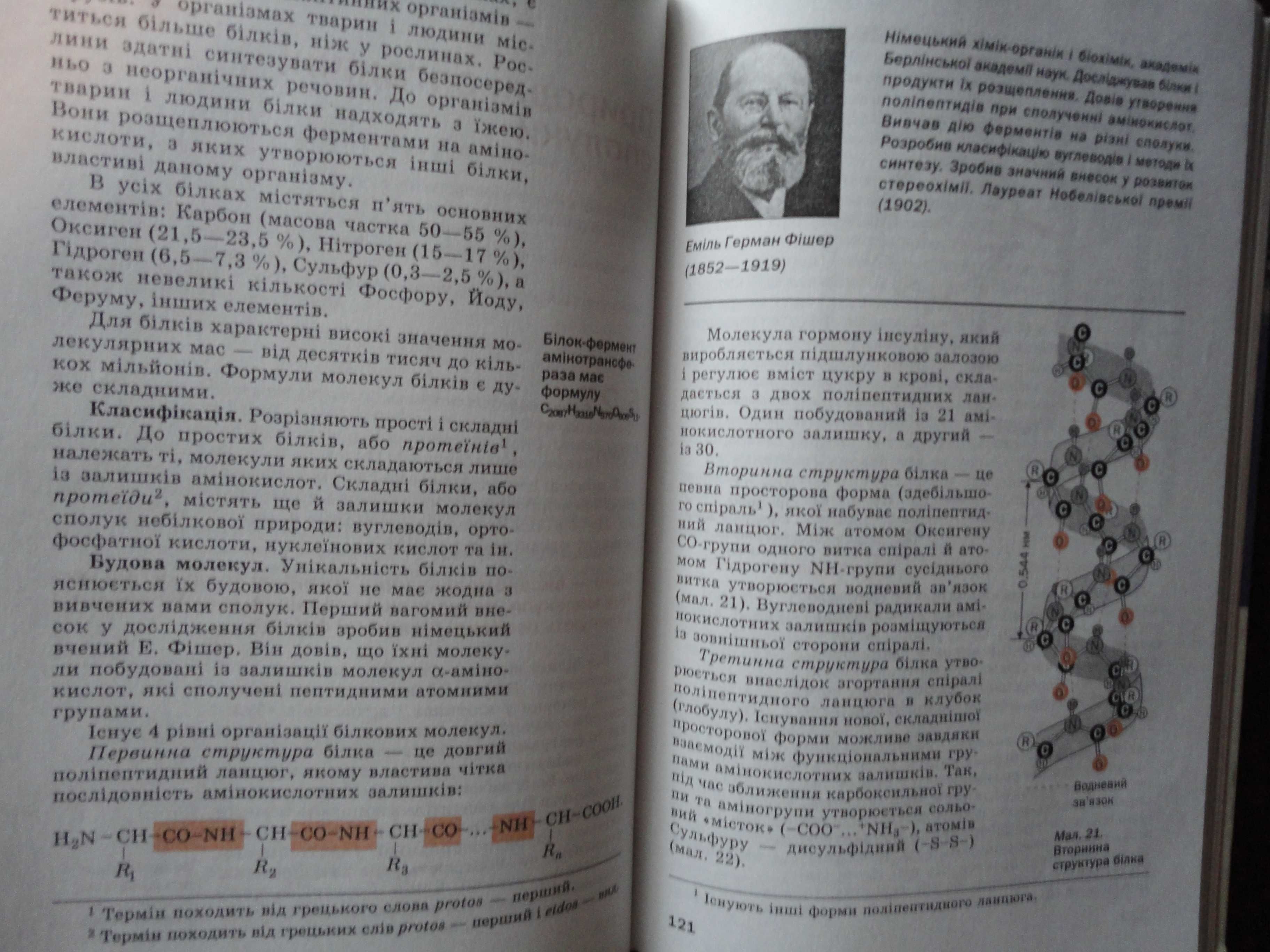 Підручник "Хімія 11 клас" Попель П.П., Савченко І.О., Крикля Л.С.