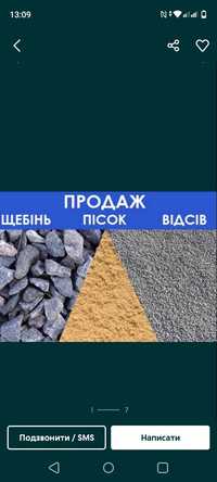 Доставка:  щебінь, пісок, гранвідсів більше