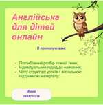 Репетитор английского языка для детей ОНЛАЙН