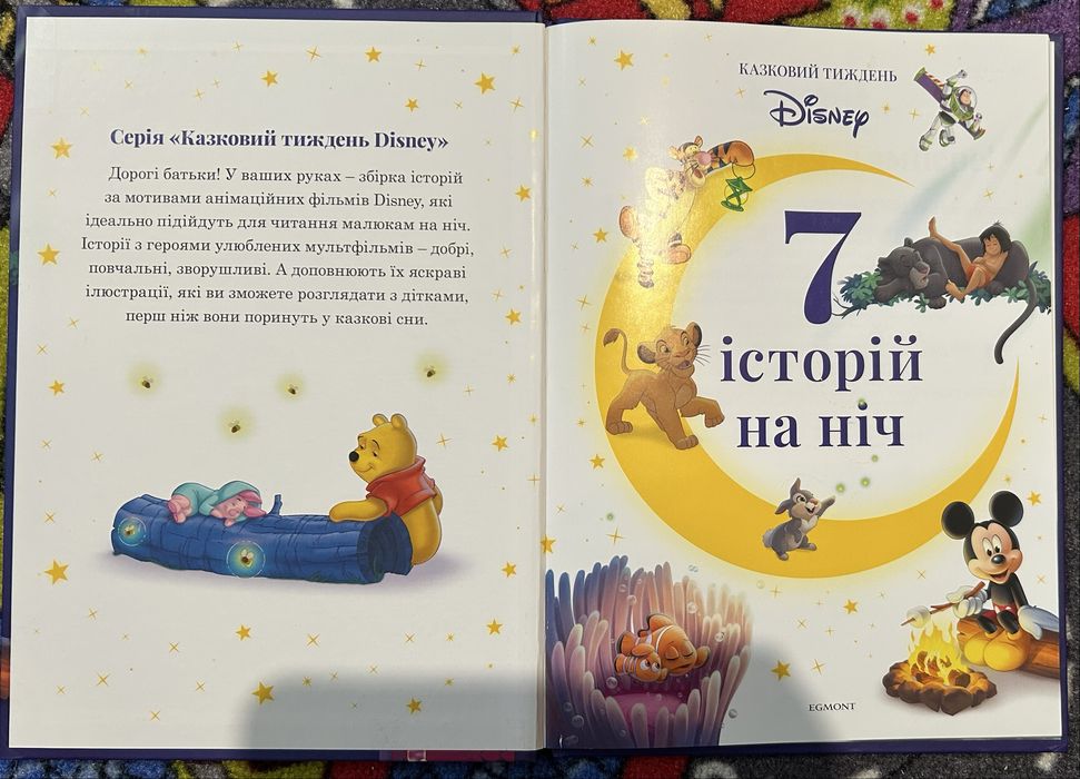 7 історій на ніч