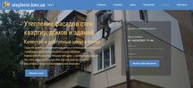 Продам сайт услуг утепление стен квартир и домов. Возможно продвижение